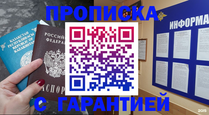 временная регистрация надежно в Скопине