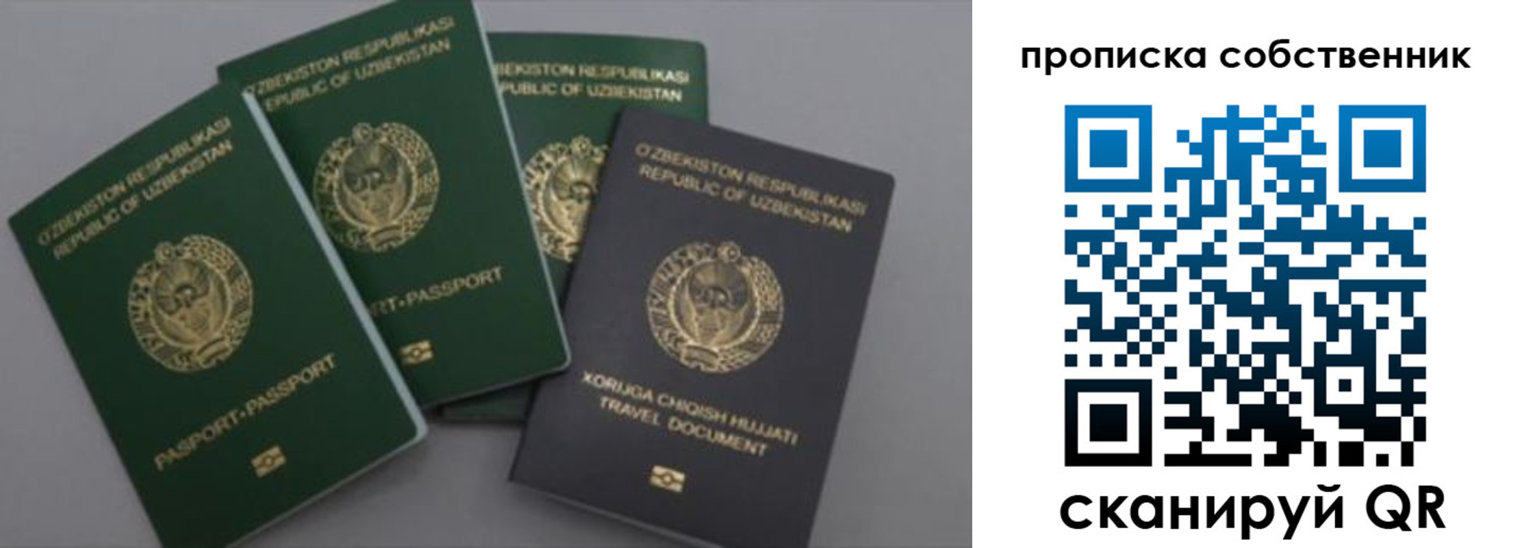 прописка штамп в Скопине