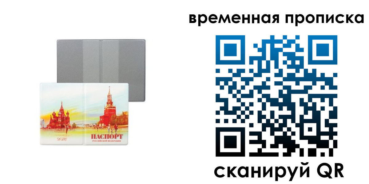 временная регистрация в Скопине