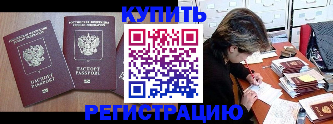 временная регистрация в Скопине