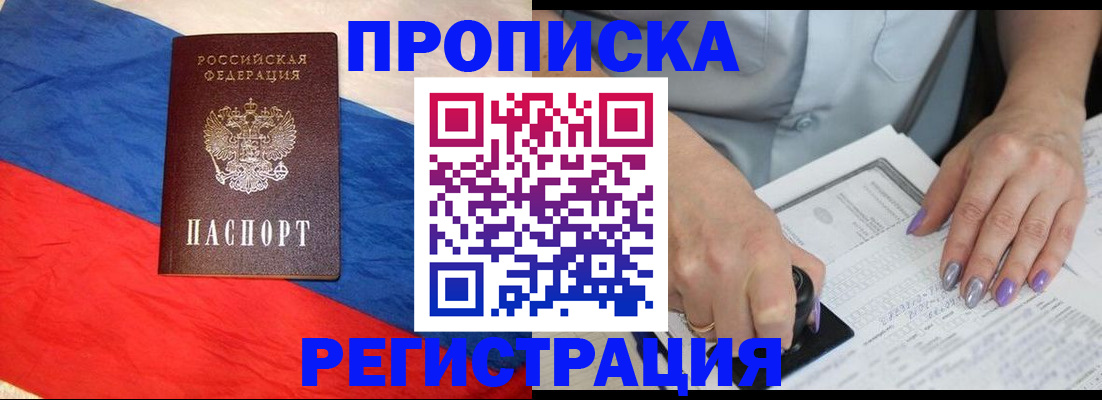 временная регистрация в Скопине