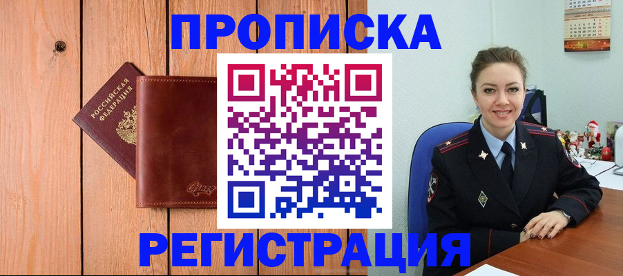временная регистрация недорого в Скопине