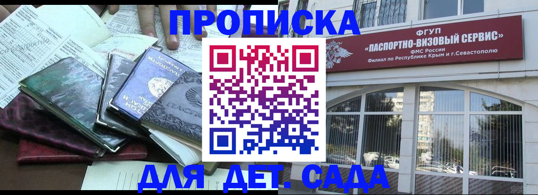 прописка в Скопине