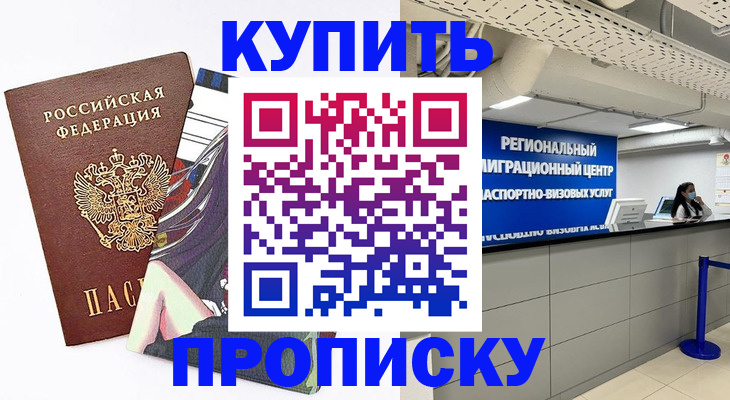 временная регистрация 2025 в Скопине