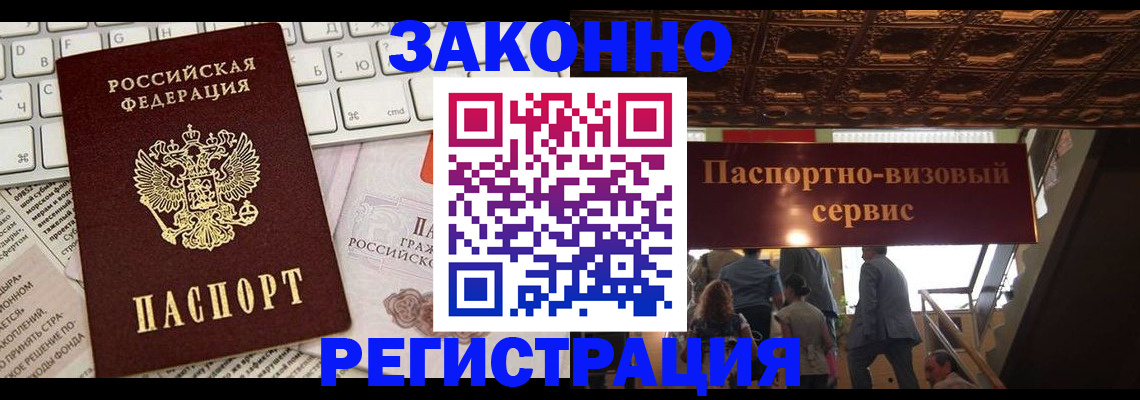 прописка для работы в Скопине