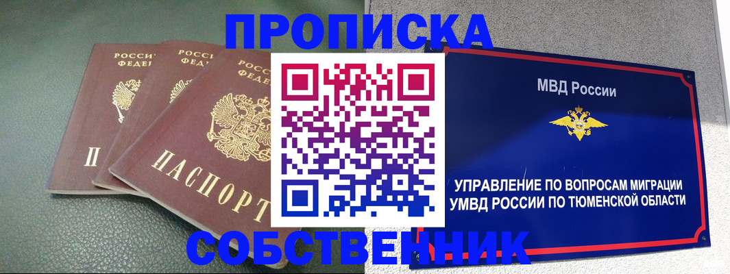 прописка законно в Скопине