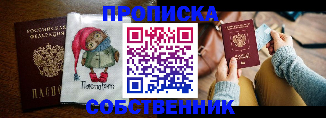 прописка для кредита в Скопине