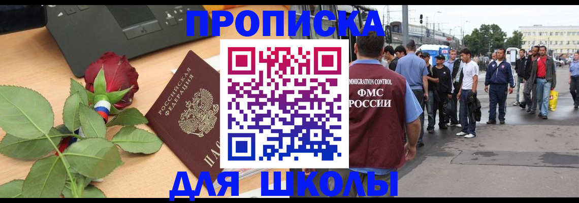 купить прописку в Скопине