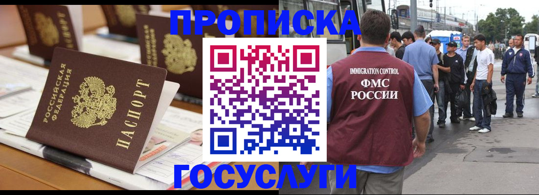 прописка для работы в Скопине