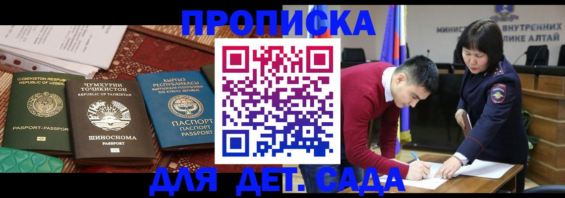 временная прописка в Скопине